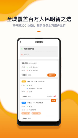 北京定制公交平台1.4.0 截图2