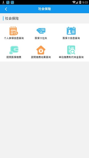 西安人社通 截图1