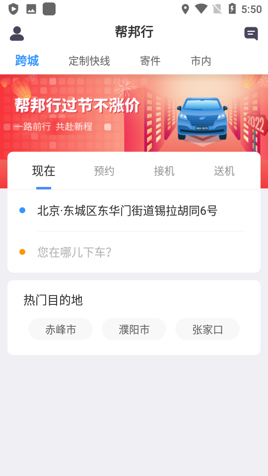帮邦行网约车 1