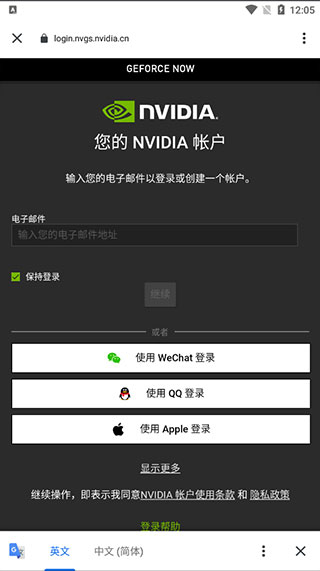英伟达云游戏 1