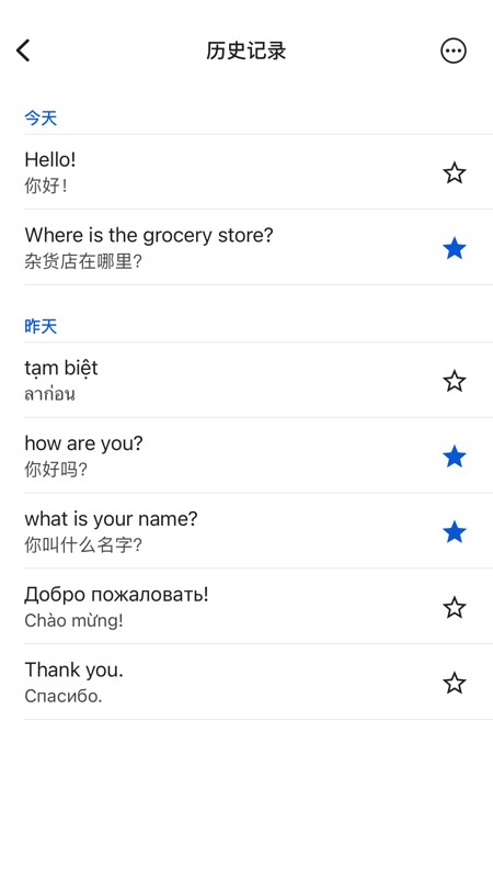 Google翻译app 截图2