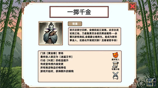 小小侠客模拟器内置菜单版 截图3