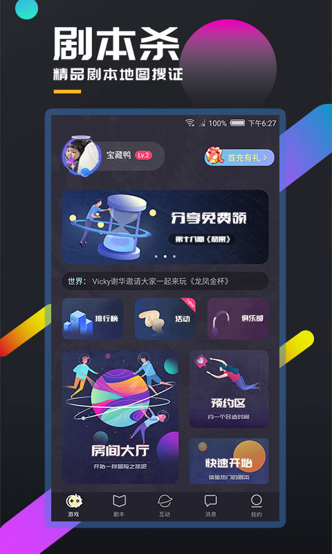 百变大侦探app 1