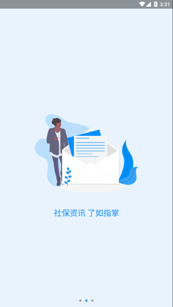 河南社保app 截图2