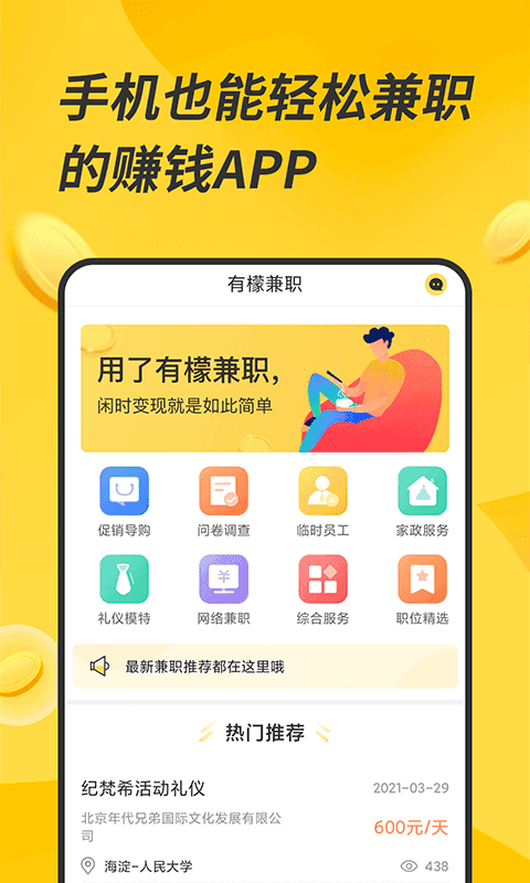 有檬兼职软件 v1.0.2 1