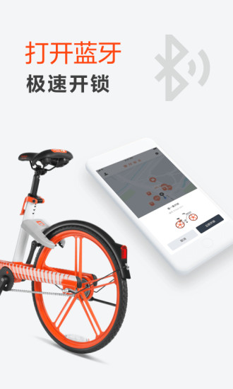 mobike摩拜單車 截圖3