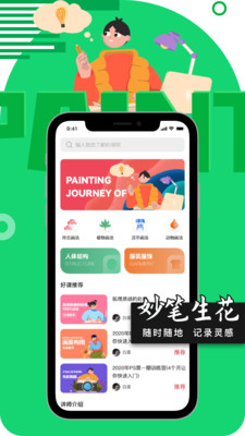 妙笔生花app中文版 截图4