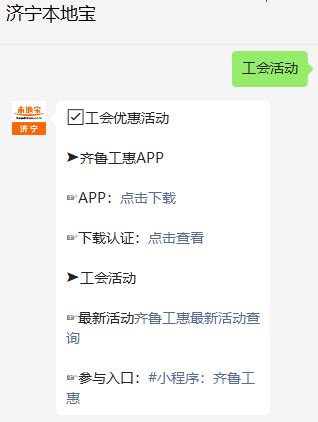 《如何轻松加入《齐鲁工惠》公会?一键了解申请方法》 4