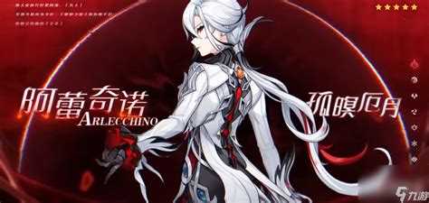 《原神》阿蕾奇诺命座抽取全攻略,助你决策不迷茫! 3