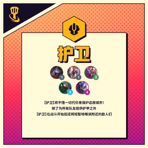 《金铲铲之战》S10斗士羁绊详解 2