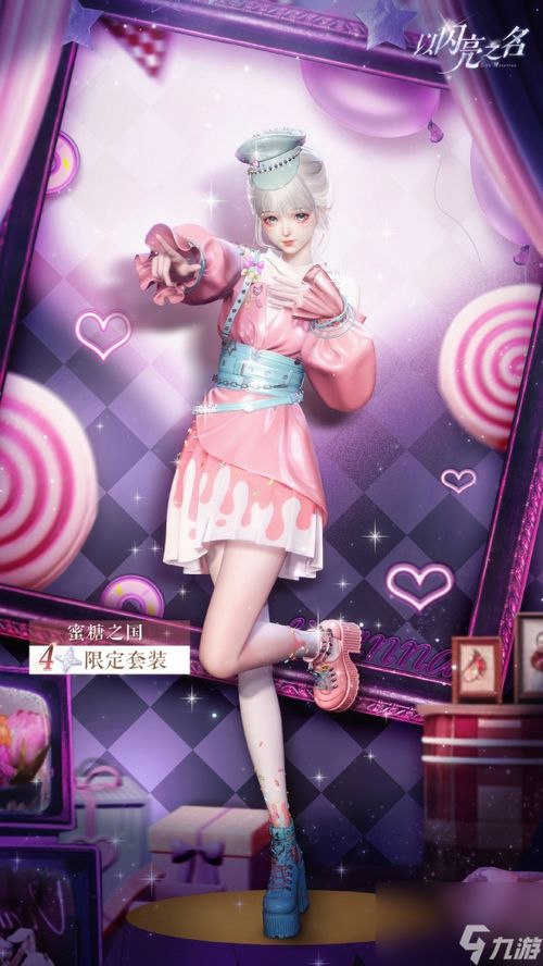 《《以闪亮之名》四星套装“雪落桃酥”获取方法全解析》 4