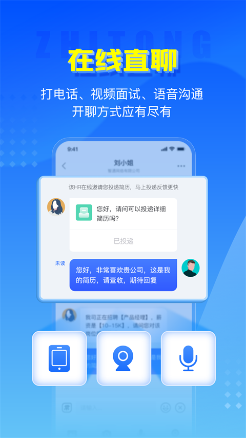 智通人才招聘网 截图3