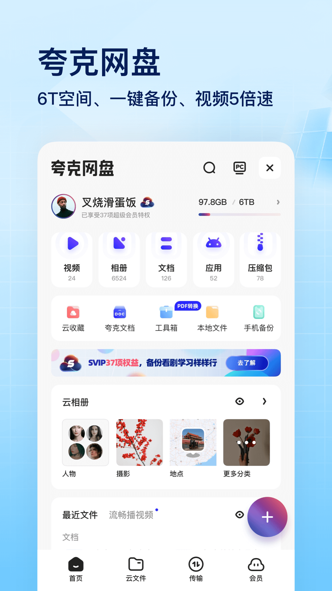 夸克網(wǎng)盤app 截圖3