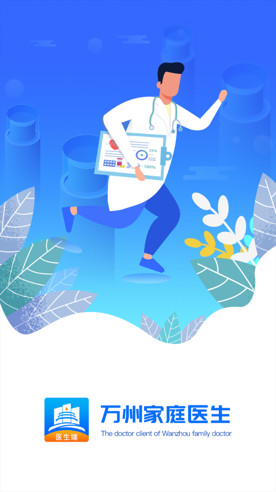 万州家庭医生app 1