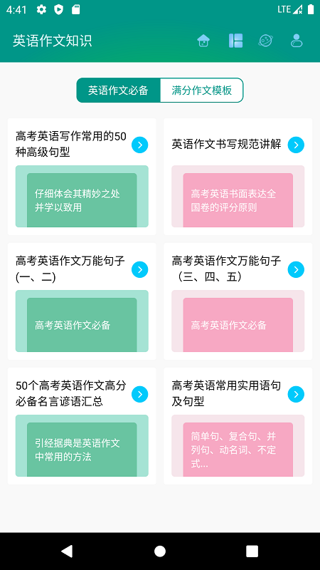 高考英语满分作文 截图3