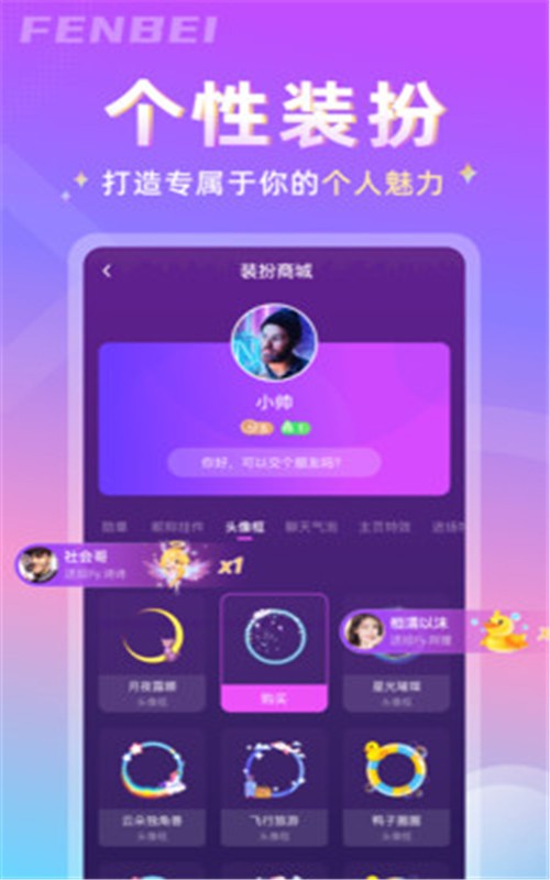 分贝交友 截图2