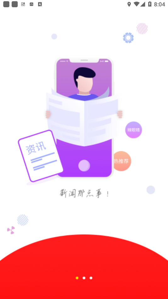 长天新闻app 截图2