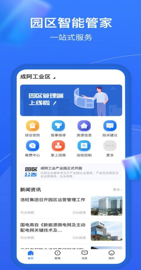 园企通 截图2