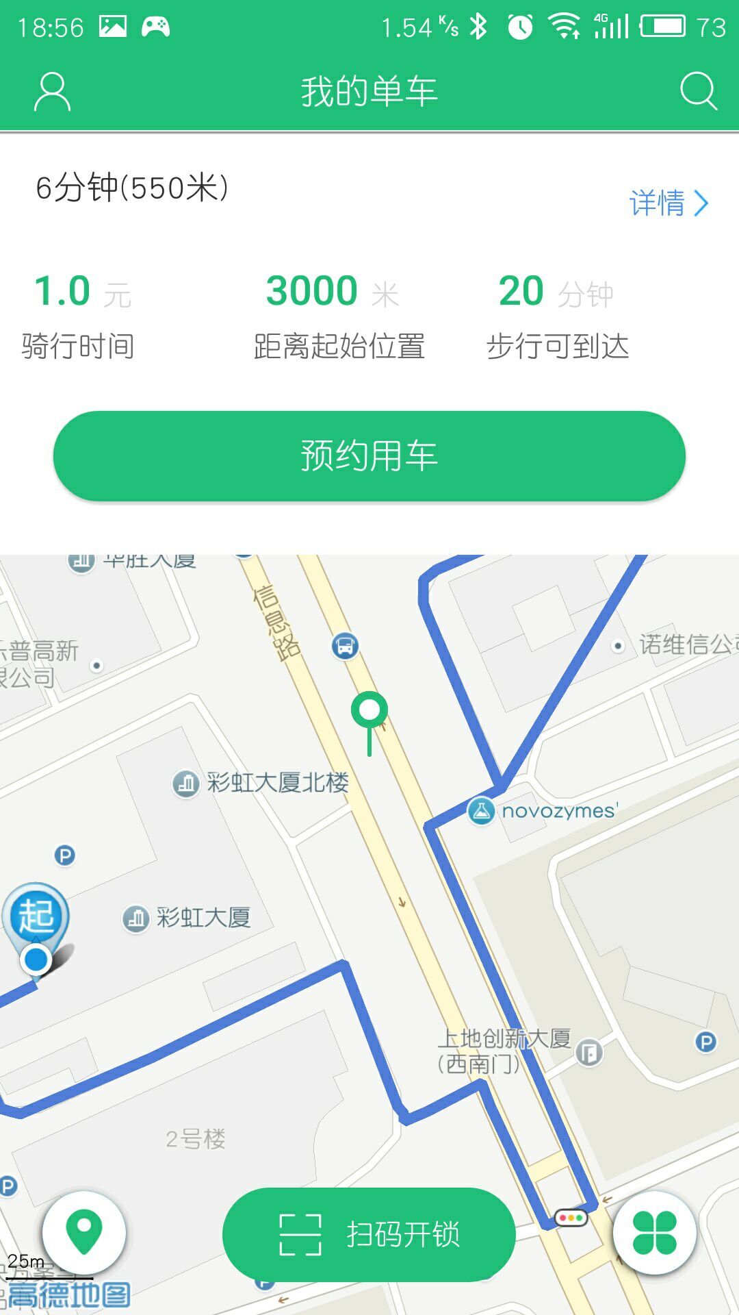 微藍(lán)單車app 截圖3