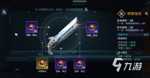 《星球重启》武器配件怎么获得? 1