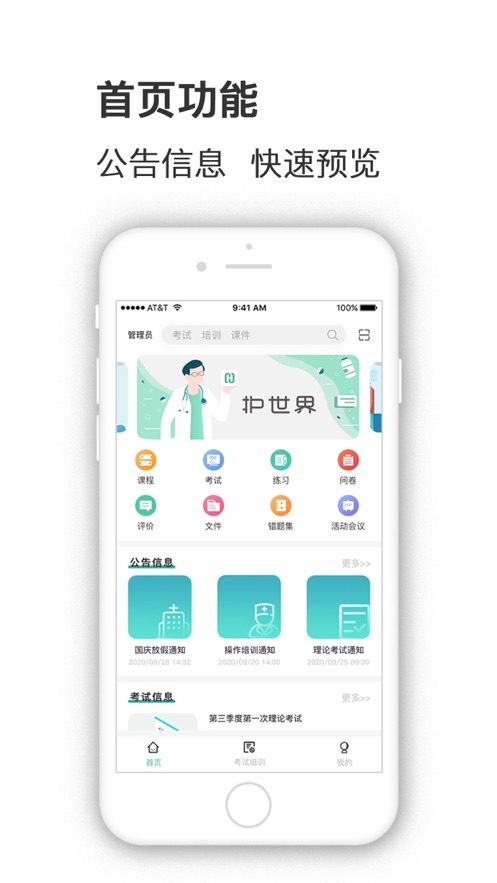 护世界app 1