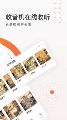 收音机FM电台 截图4