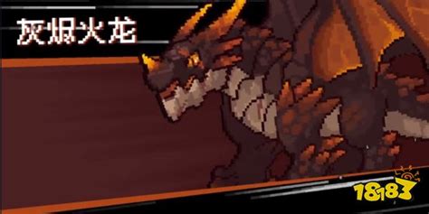 《元气骑士前传》灰烬火龙顶级装备全揭秘 2