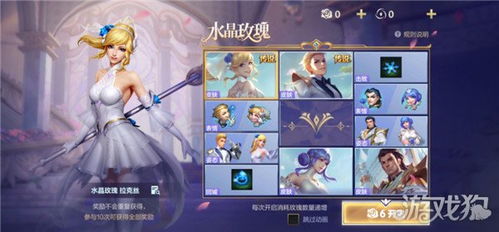 《英雄联盟手游》心萦水晶情寄玫瑰活动怎么玩? 1