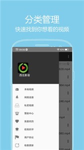 西播影音 截图3