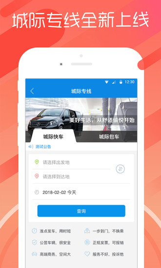 长途汽车票-四川汽车票务网客户端 截图4