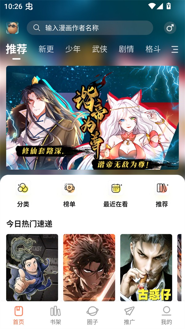 小土豆漫画免费版 截图3