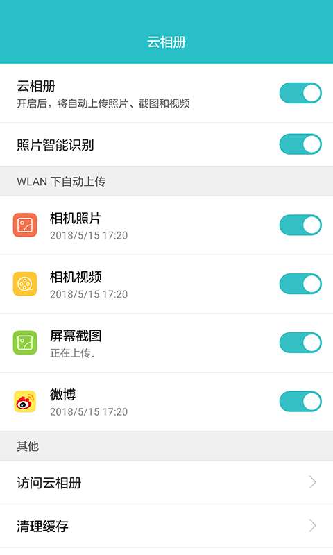 华为云空间APP官方 截图5