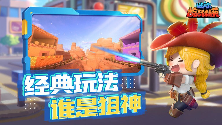 迷你枪战精英单机版 截图2