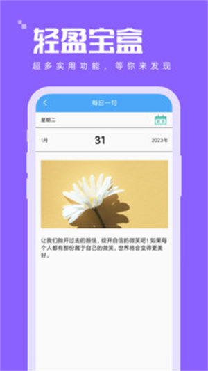 轻盈宝盒app 1