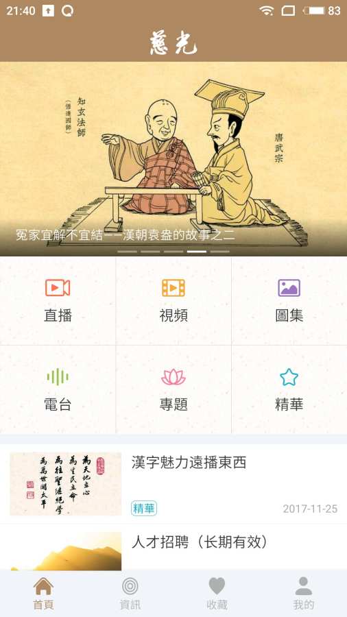 慈光讲堂app 1