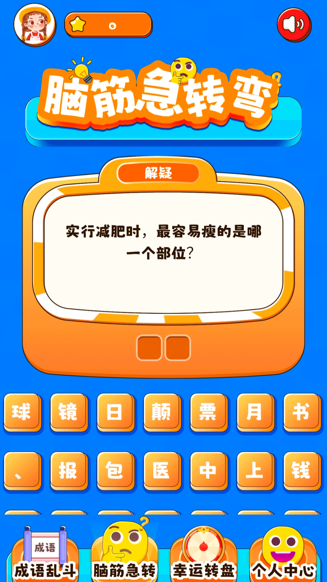 星空梦境大挑战红包版 1