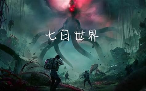 《七日世界》画面模糊?一键解锁高清解决秘籍! 2