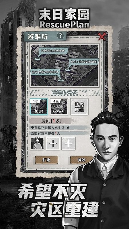 末日家园r计划 截图4