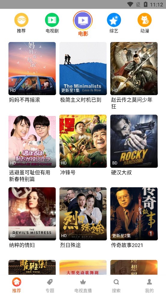 谷仓影视app安装 截图2