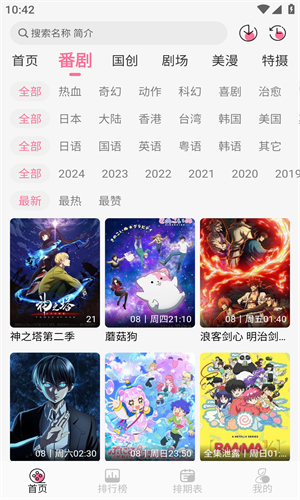 mifun动漫最新版2026 截图4