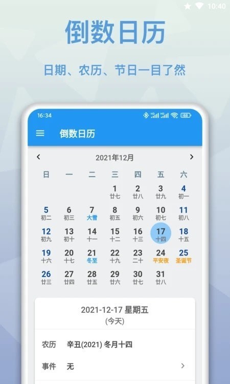 mDays倒数日app 截图2