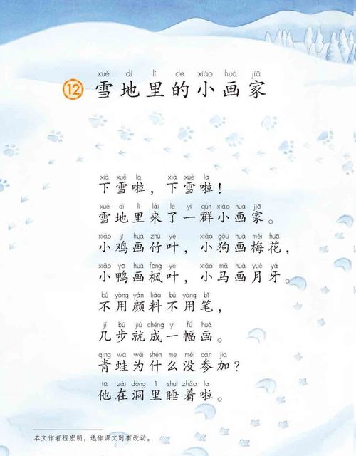 一年级语文趣味对子：云雨相对，风雪相伴