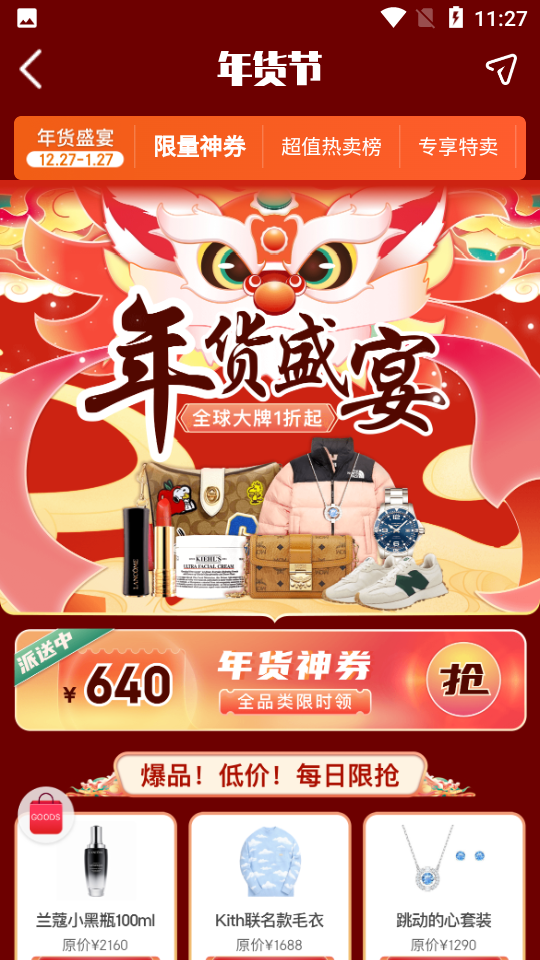 海淘免税店app官方版 截图3