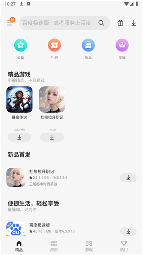 三星应用商店官网正版 1