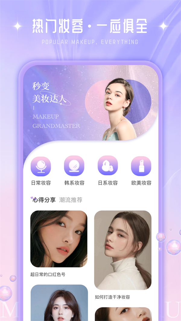 我的美妆箱鸭 截图3