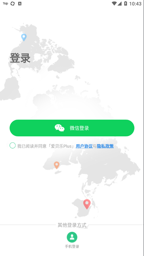 爱贝乐plus 截图3