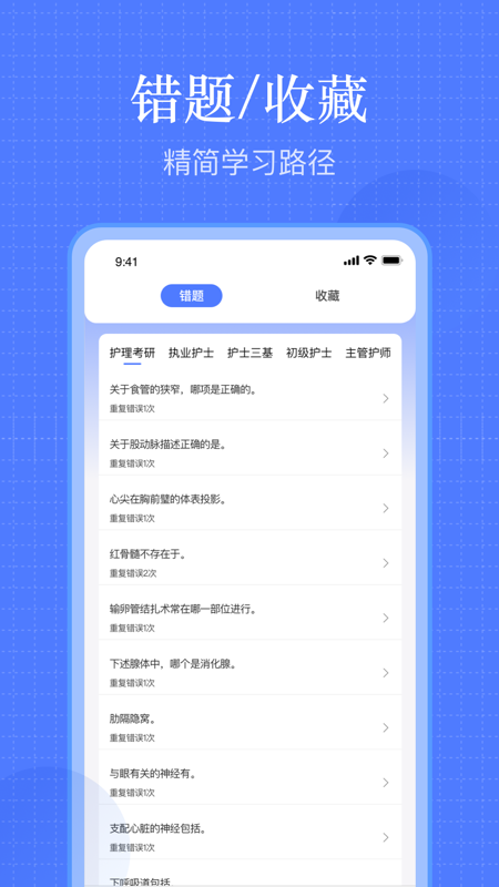 护考刷题 截图3