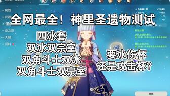 《原神》神里绫华圣遗物词条怎么选？ 3