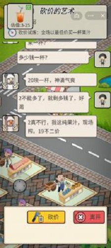 砍价的艺术 1