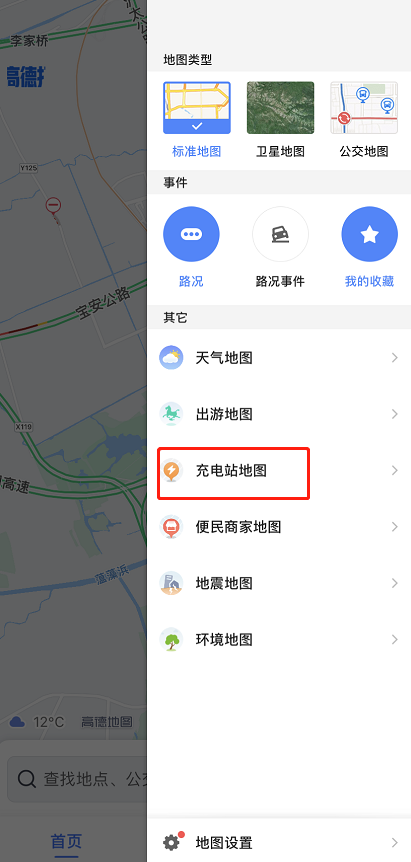 高德地圖怎么查看汽車充電站位置-高德地圖汽車充電站位置方法分享 2